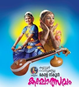 Kannur District Kalolsavam Result