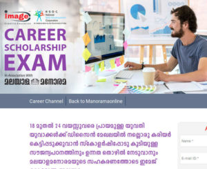 Manorama Career Scholarship Exam Application Form/ Registration