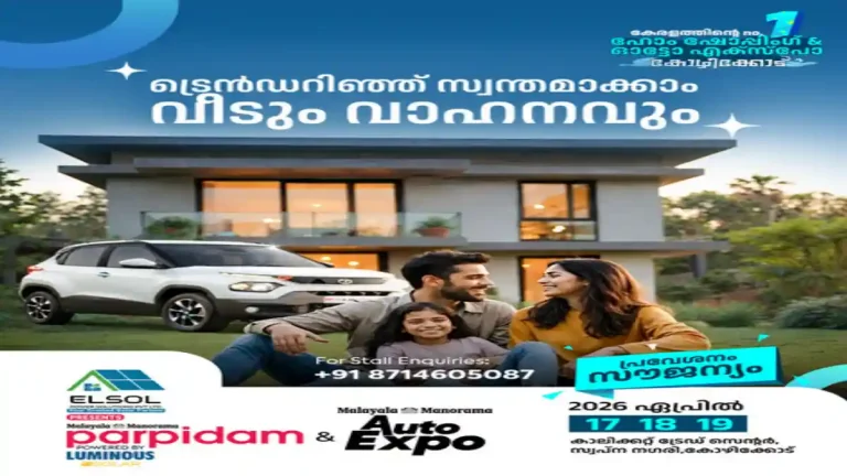 Malayala Manorama Parpidam & Auto Expo 2026 Hits Kozhikode!